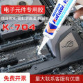 Kraft K-704 Silicone Rubber 704B Black White Waterproof Silicone Rubber RTV Sealant Adhesive Resistant 45G$. 