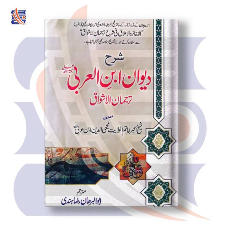 Sharh Diwan Ibn al-Arabi, the interpreter of Ashwaq شرح دیوان ابن ...