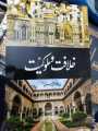 Khilafat o Malookeyat by Syed Abul Ala Maududi Urdu. 