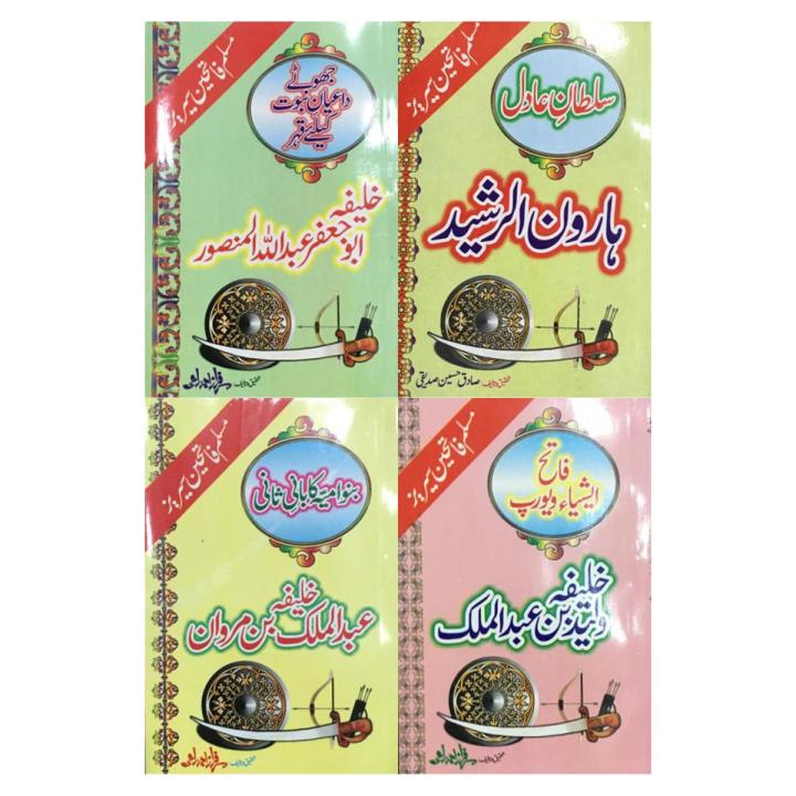 Khalifa Waleed Bin Abdul Malik,Khalifa Abu Jafar Abdullah Al Mansur,Khalifa Abdul Malik Bin Marwan,khalifa Haroon al Rasheed | Urdu Reading Short Books | 128 Pages | Set of 4 books