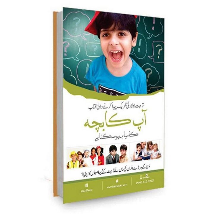 Aap Ka Bacha Kamyab Ho Sakta Hai By Qasim Ali Shah