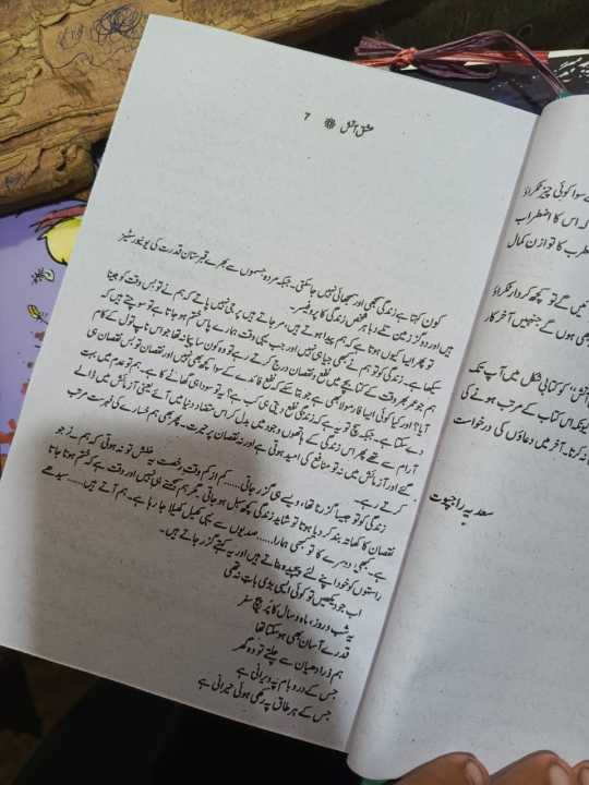 Ishq-E-Aatish%20By%20Sadia%20Rajpoot%20Urdu%20Novel%20ishq%20e%20atish%20-%20Image%204