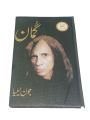 Guman Book By Jaun Elia Best Quality Novel. 