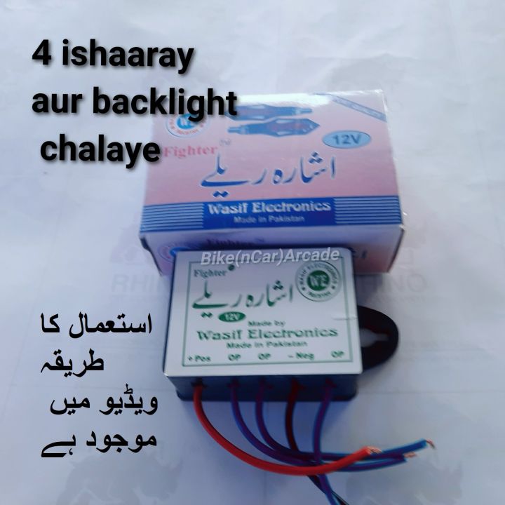 Indicator Flasher Relay to Blink 4 Indicators with Backlight