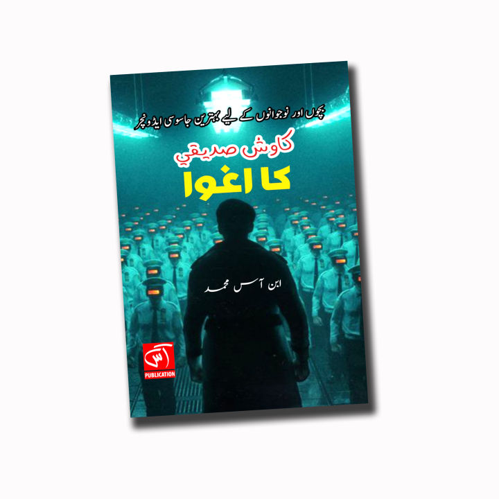 Kawish Siddiqi Ka Aghwa - Suspense Novel