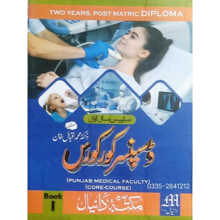 Dispenser Core Course Book II by Dr. M. Iqbal Khan