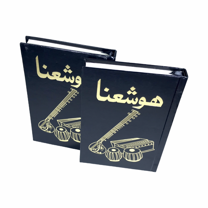 Hoshanna Urdu Geet aur Zaboor  -(Christian Songs and Psalms Book)