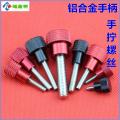 National standard nut aluminum alloy handle stainless steel screw high head knurled hand screw step handle screw M8-M10. 