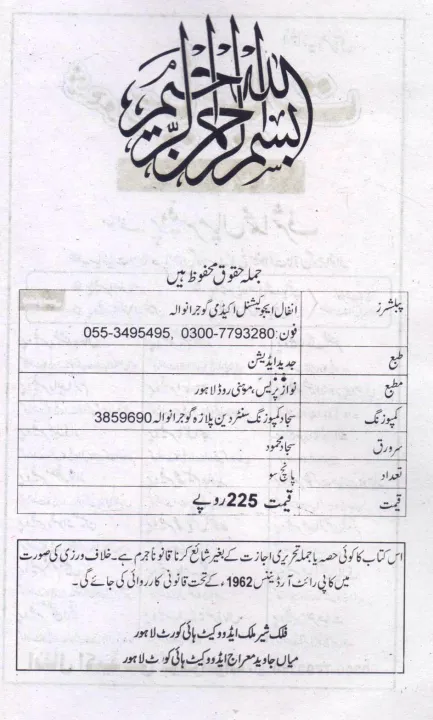 Shaoor%20Siyasat%20Degree%20Classes%20part%201%20by%20Prof%20Mian%20Muhammad%20Ashraf%20-%20Image%203