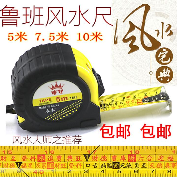 Luban ruler Feng Shui measuring ruler 5 meters 7.5 meters 10 meters steel tape measure with word pull ruler five meters door box ruler
