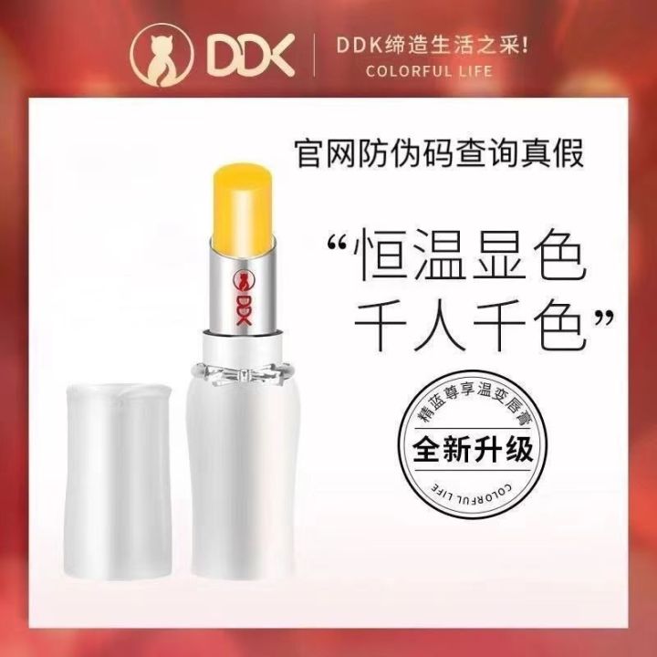 DDK Didi Cat Temperature Change Lip Balm Moisturizing and Moisturizing Nutrition Lipstick Does Not Fade Thousands of Lips