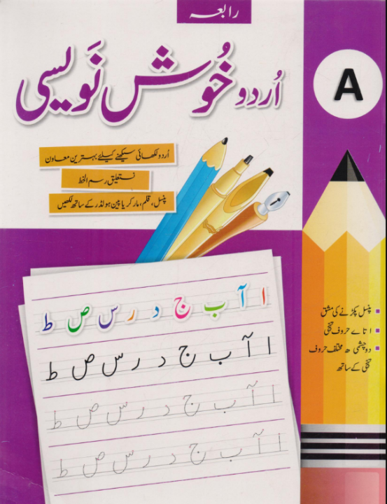 Rabia Urdu Khush Nawaisi Book A
