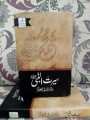 Seerat Un Nabi (SAW) by Dr. Israr Ahmed. 