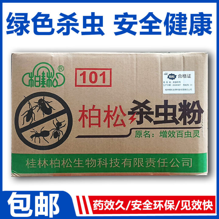 〓Highest Level〓COD〓 Baisong Insecticide Powder for Cockroaches, Ants, Centipedes, Lice, Crickets, Fleas, Bed Bugs, Flying Insects, Insecticide, Baichongling 〓COD〓