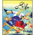 Chacha Chakkan By Imtiaz Ali. 