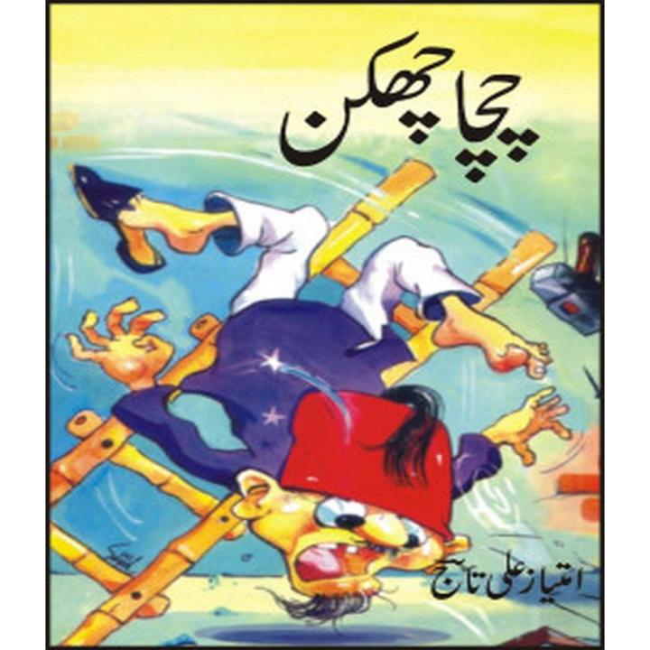 Chacha Chakkan By Imtiaz Ali