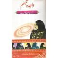 Wajida Tabassum Ke Bemisal Afsany. 