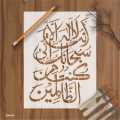 Arabic Calligraphy Wall Stencil – Islamic Art Design for Home Decor ID#4259. 