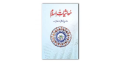 Mashiyat e Islam by Abu Alaa Maududi. 