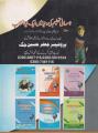 Basic Anatomy & Physiology Paper 3 by Prof. Jaffar Hussain Jug. 