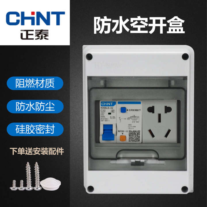 Chint distribution waterproof plastic household air switch box, exposed outdoor new energy charging station box