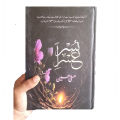 Usri Yusra Urdu Novel By Husna Hussain Best Selling Book | usri yusra by husna hussain | usri yusra novel urdu. 