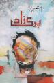Parizaad novel by Hashim Nadeem Parizaad. 