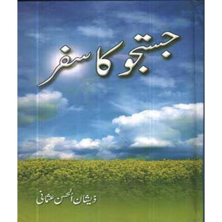 Justuju Ka Safar