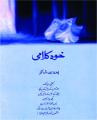 Khud kalami (Parveen Shakir) (Poetry). 
