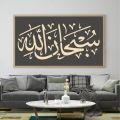 Subhanallah Stencils Wall Painting Scrapbook Coloring Embossing Album Decorative Template. 