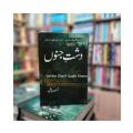 Dasht E Junoon  Novel By Amna Riaz / Dasht E Junoon Complete Novel By Amna Riaz / Dasht e Junon / Amna Riaz All Novels. 