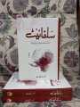 SULPHITE NOVEL BY NOOR RAJPUT BEST SELLING NOVEL. 