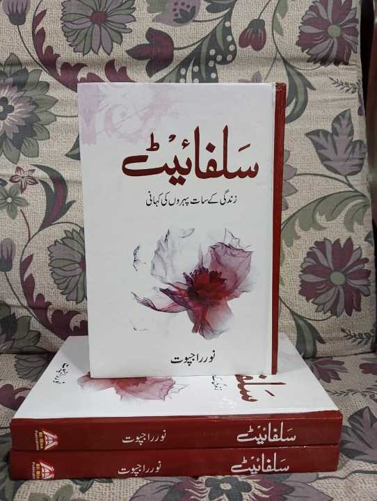 SULPHITE%20NOVEL%20BY%20NOOR%20RAJPUT%20BEST%20SELLING%20NOVEL%20-%20Image%204