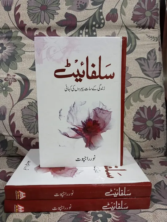 SULPHITE%20NOVEL%20BY%20NOOR%20RAJPUT%20BEST%20SELLING%20NOVEL%20-%20Image%204