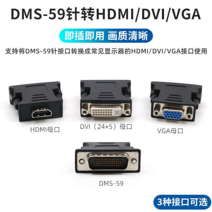 DMS 59 pin HDMI high definition interface VGA DVI female converter to graphics card adapter cable