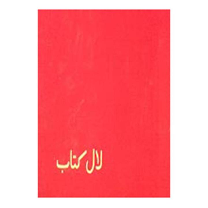Lal Kitab (Pb)2010