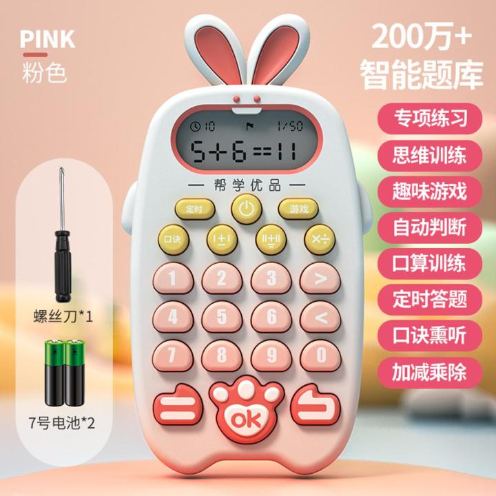 Children's Mathematics Intelligent Oral Calculation Practice Machine Early Education Primary School Whole Grade Learning Addition, Subtraction, Multiplication and Division Artifact Educational Toys