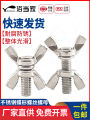 304 stainless steel butterfly screw nut set butterfly horn bolt ingot hand screw M3M4M5M12. 