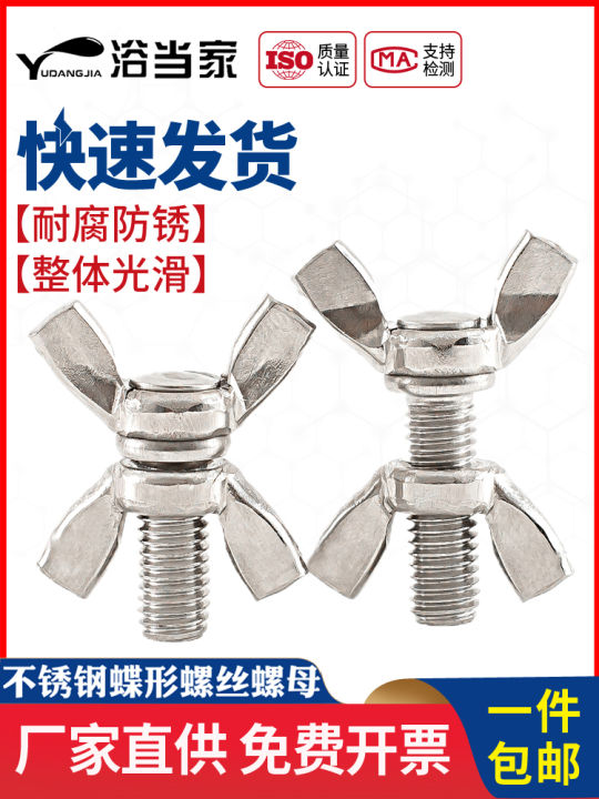 304 stainless steel butterfly screw nut set butterfly horn bolt ingot hand screw M3M4M5M12
