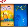 Hazrat Imam Hussain and Hassan ra Two Books Set Good Quality. 