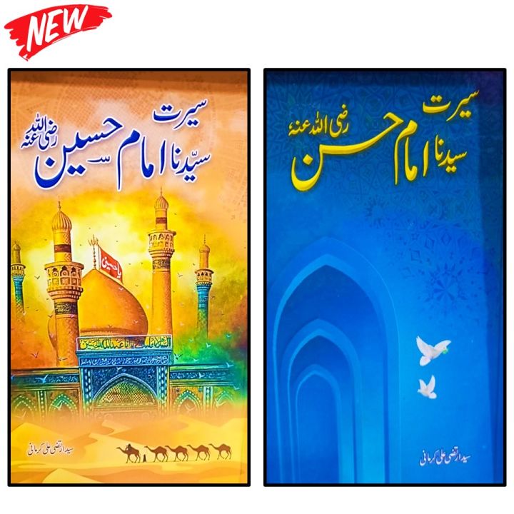 Hazrat Imam Hussain and Hassan ra Two Books Set Good Quality