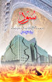 Sood (سود) by Syed Abu Alaa Maududi. 