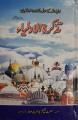 Tazkirat ul Auliya by Sheikh fariduddin Attar - Urdu. 