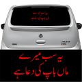 Back Screen Car Sticker - Ye Sb Mery Maa Baap Ki Dua Hai. 