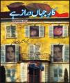 Kaar-e-Jahan Daraz Hai Vol. 1,2,3

by  Quratulain Haider. 