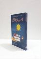 The Law of Success a Book by Napoleon Hill Urdu edition. 