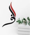 Calligraphy artwork "alif". 