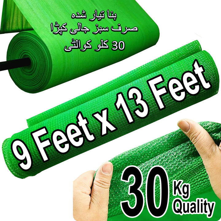 Green Net Shade, 30 Kg Green Net Shade for Lawn Garden House Parking Farming Agriculture & construction site, Outdoor Green Cloth for Sun Protection & Shading, Virgin UV Resistant Protection HDPE Fabric Green Net Cloth