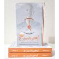The 5AM Club by Robin Sharma Urdu Edition. 