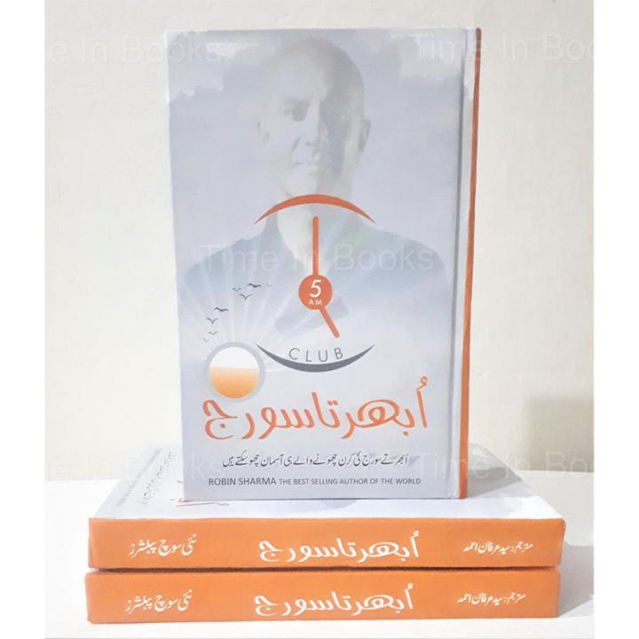 The 5AM Club by Robin Sharma Urdu Edition